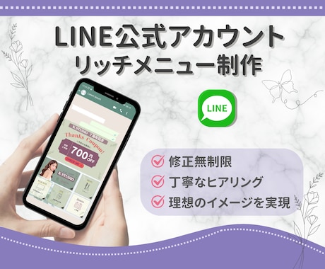 LINE集客をサポート！リッチメニュー画像作ります 魅力を伝えるオリジナルデザインでファン作りをお手伝いします イメージ1