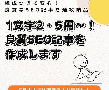 1文字2・5円～！良質SEO記事を作成します 構成つきで安心！良質なSEO記事を速攻納品 イメージ1