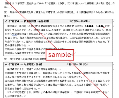 土木施工管理技士の経験記述論文を作成します 5課題セットで3,000円です！（８月末までお試し価格） イメージ2