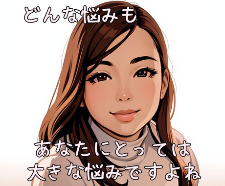 小さな悩みもお聞きします 些細なことと思いつつ、モヤモヤしていることありませんか？ イメージ1