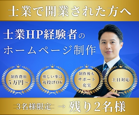 WEBをはじめとしたビジネスパートナーになります 士業サイト制作経験者がお力になります イメージ1