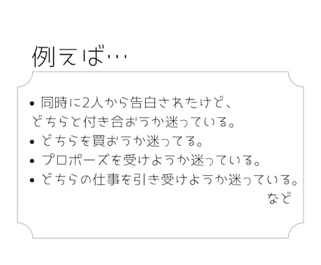 二者択一!選んだ先に待つ未来は?タロットで占います どちらを選ぶべきか迷い悩んでいる方へ。現状とその未来と結果 イメージ2