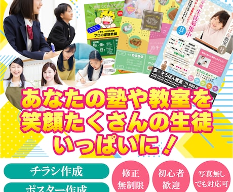 教室、塾、習い事「生徒が集まる」チラシを作成します イメージ1