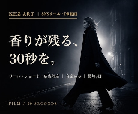 SNSリール・ブランドPR動画をAIで制作します 見終わった瞬間、ブランドの香りが残る30秒 イメージ2