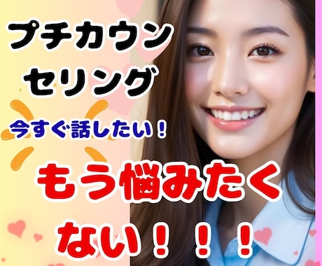 日常の些細なお悩み☘️小さな心のつっかえを聴きます 心のデトックス☆有資格✩傾聴カウンセリング✨あなたのペースで イメージ1