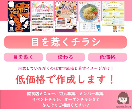 目を惹くチラシ作成します イメージ1