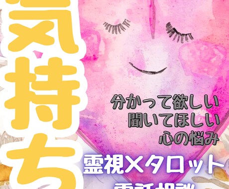 1分だけでも大丈夫。寄り添いお気軽電話相談承ります 【否定なし・共感重視・占い無しでもOK・寂しさ解消電話相談】 イメージ1