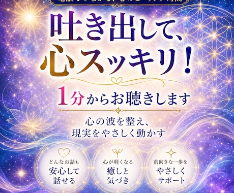 心の周波数を整え優しく聴きます 不安や迷いをやさしく整理し、あなたが望む未来へ イメージ1