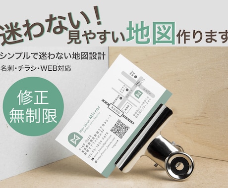 シンプルで見やすい地図・アクセスマップ作成します 今だけ特別価格　チラシ・名刺・HPに使える地図。修正3回無料 イメージ1