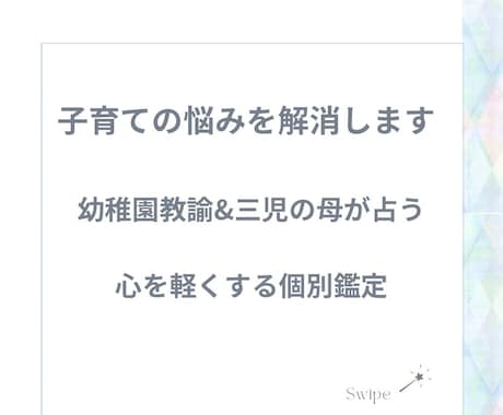 幼稚園教諭＆3児の母が占う子育ての悩みを解消します 幼稚園教諭＆3児の母が占う！我が子の取扱説明書と子育て占い イメージ2