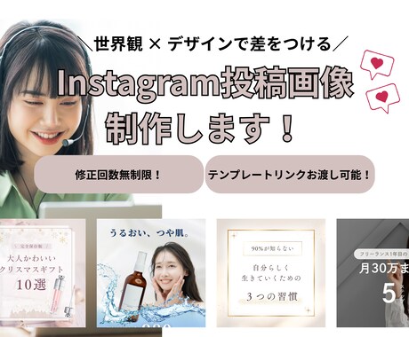 世界観で差がつく！Instagram画像制作します プロが画像を制作！Canva納品可／別途運用代行も対応可◎ イメージ1