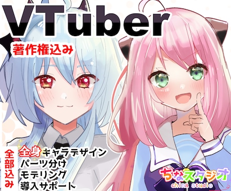 安心サポート　理想のVTubeセットで制作します 著作権込み　修正無制限でサンプルもあるから安心してスタート イメージ1