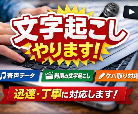 音声／動画の文字起こしなどをします イメージ1