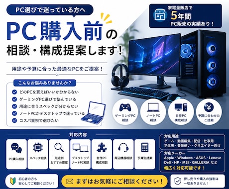 PC購入前の相談・構成提案します 用途に合ったPC選びをサポートします！ イメージ1