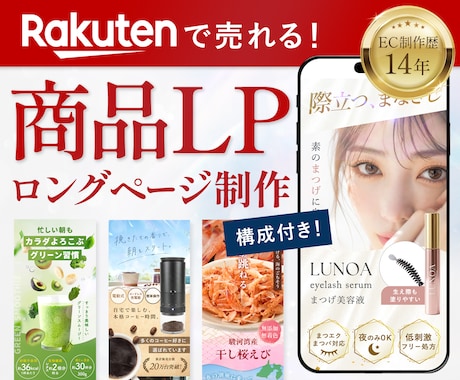 楽天市場特化｜売れる商品ロングページを制作します イメージ1