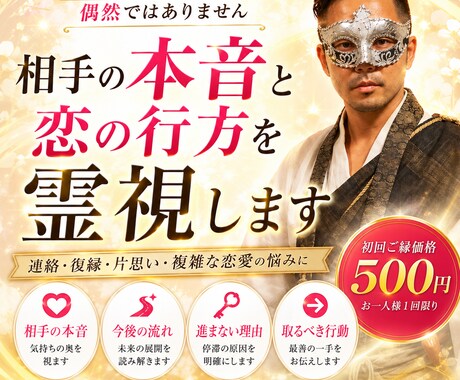 20年の霊視歴により相手の本音を覗き運命を視ます 復縁・片思い・浮気・不倫・相性。迷う恋に答えをお届けします イメージ1