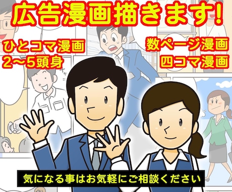 ビジネス漫画★複数・単体ページ/4コマ描きます 汎用的なタッチなので、広告・webサイト等に最適！ イメージ1