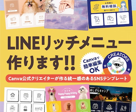 使いやすいLINEリッチメニューデザインします Canva公式クリエイターが作るLINEリッチメニュー イメージ1