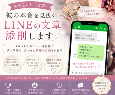彼の本音を読みあなたのLINE返信を丁寧に整えます 返信がほしい時も追いLINEも恋の一通をやさしく添削します♡ イメージ1