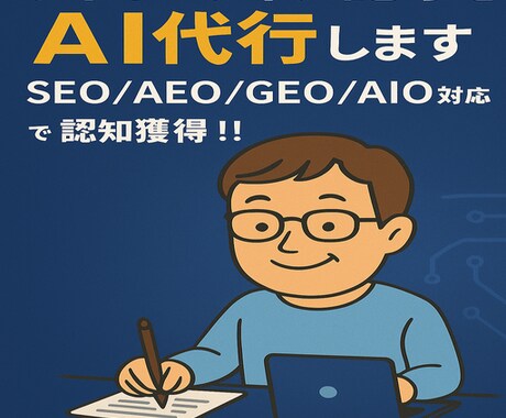 ウィキペディア記事をAI代行し最速納品します SEO/AEO/GEO/AIO全て網羅！認知・信頼・集客！ イメージ1