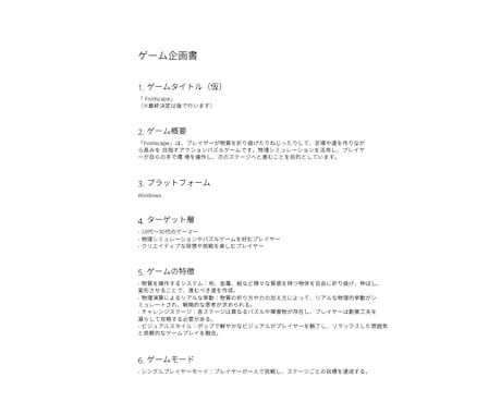 面白くて斬新なゲーム企画書仕様書作成します ゲームのアイディアをプロの目線で企画書仕様書作成します イメージ2