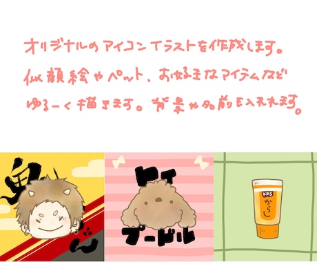 アイコン作成します オリジナルのアイコンで自分をアピール！ イメージ1