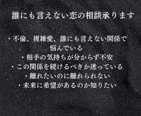 誰にも言えない秘密の恋愛を視ます 1人で辛い思いをしているあなたへ黒蝶からのメッセージをお届け イメージ2