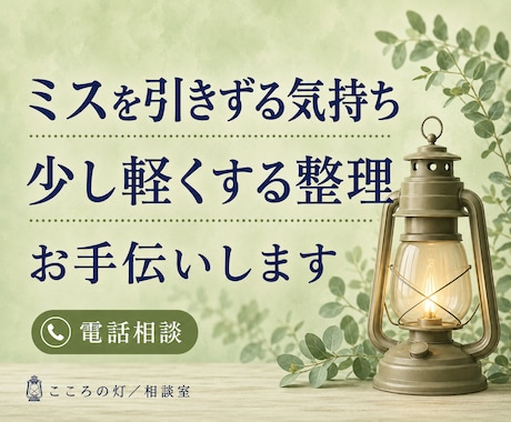 ミスした自分が嫌になる｜仕事の悩みを聞きます 話しやすさと専門職の視点で、抱えきれない気持ちを整理します イメージ1