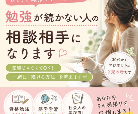 勉強が続かない人の相談相手になります イメージ1