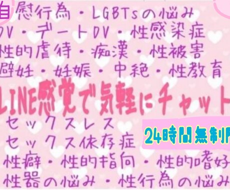24時間無制限で、性のお悩みを真剣にお聞きします 性交渉・性癖・性被害・性感染症・性教育・レス・性的嗜好・DV イメージ2