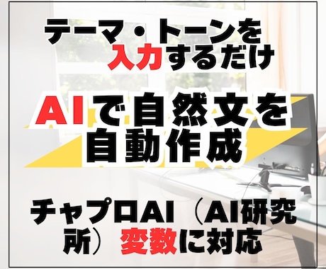 テーマ入力でAIが自然文を自動作成します テーマ・トーンを入れるだけで詳しく書ける！ イメージ1