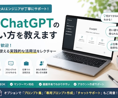 現役エンジニアがChatGPTの使い方を教えます 初心者歓迎！仕事で使える実践的な活用法をレクチャー イメージ1