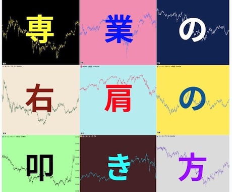 専業になれた手法をマンツーマン指導します リスクリワード1:3～1:9・リアルでのトレード配信付きです イメージ1