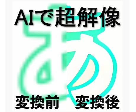 動画や写真を超解像AIで拡大します グラボは持ってないけど動画で超解像を行いたい人へ！ イメージ1