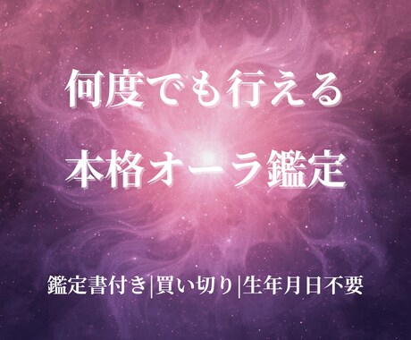 オーラで本質・魅力・運気を読み解きます あなたのエネルギーから人生と魅力を鑑定 イメージ1