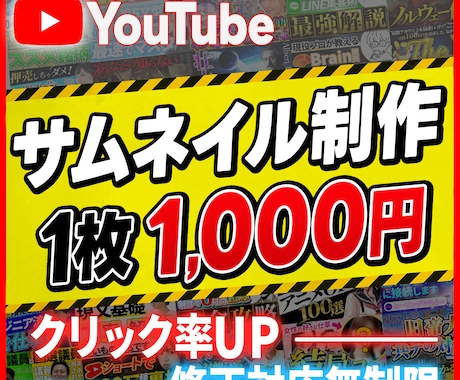 1枚1000円でYouTubeサムネイル制作します 【修正対応無制限】YouTubeサムネイルおまかせ下さい！！ イメージ1