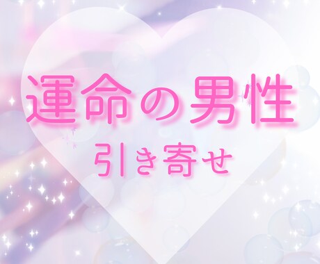 理想の彼に出会う“宇宙オーダー表”一緒に作成します 宇宙に理想の彼をお願いして恋愛迷子を卒業しませんか？ イメージ1