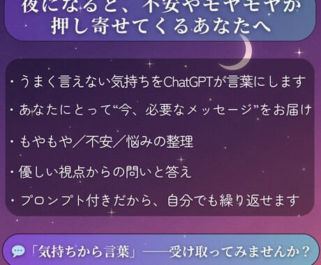 ChatGPTが占う心の言葉を届けます 占いのように心を映すAIの言葉 イメージ2
