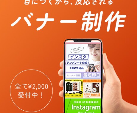 集客バナー専門｜ターゲットに響くデザイン作ります 事前に完成形に近いラフ案提示｜安心してお任せ下さい イメージ1