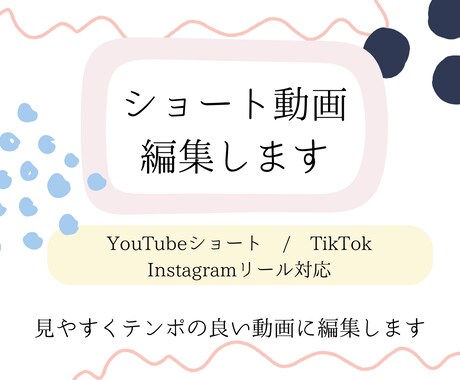 ショート動画作成します テンポよく見やすい動画に編集します イメージ1