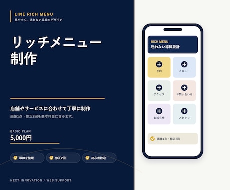 LINEリッチメニューを設計・制作します イメージ1
