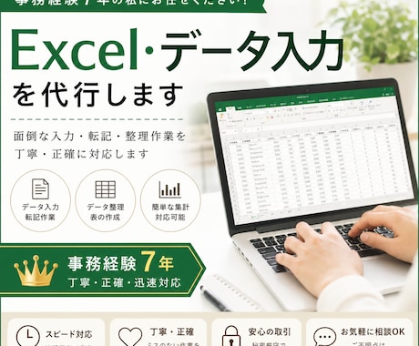Excel・データ入力を代行します 面倒な入力・整理作業を丁寧・正確に代行します イメージ1