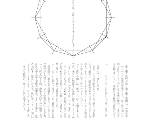 小説同人誌の入稿用データを作ります 普段とは違う雰囲気で素敵な一冊にしてみませんか？ イメージ2