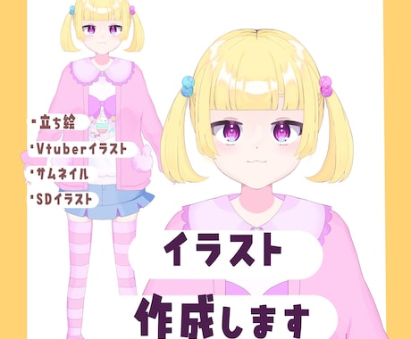あなただけのかわいらしいイラスト作成いたします SNSで目を引く立ち絵〜Vtuberイラストまで イメージ1