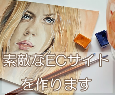 誰もが目に留まるECサイトを作ります カラーミーショップで作成します！！ イメージ1