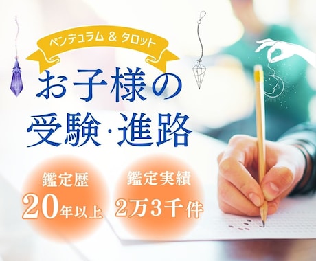 受験　進路　分岐点　お子様の未来を照らします お子様の未来を名門、勝ち組へと導く、最良の選択とは？ イメージ1