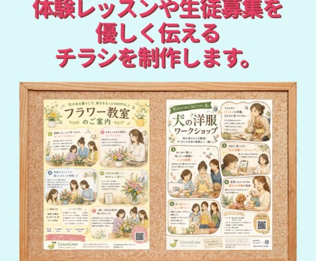 教室・ワークショップ向けチラシを作成します ～体験したくなる魅力をストーリーで伝えます～ イメージ2
