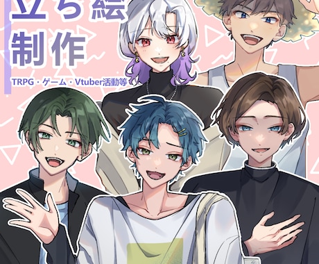 立ち絵イラスト制作承ります TRPG、IRIAM等に使用できる立ち絵を制作致します！ イメージ1