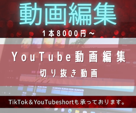 YouTube向け！動画編集いたします 長期のご依頼も大歓迎です！丁寧に仕上げます イメージ1