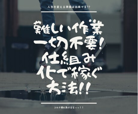 難しい作業不要！仕組み化半自動で稼ぐ方法伝授します 資金が無くても効率良く稼ぐ方法！時間ない方にもオススメ イメージ2